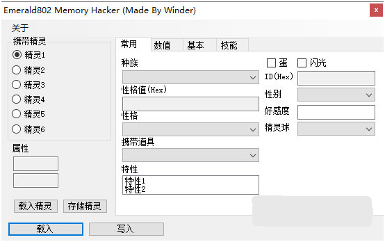 口袋妖怪内置修改器大全合集缩略图