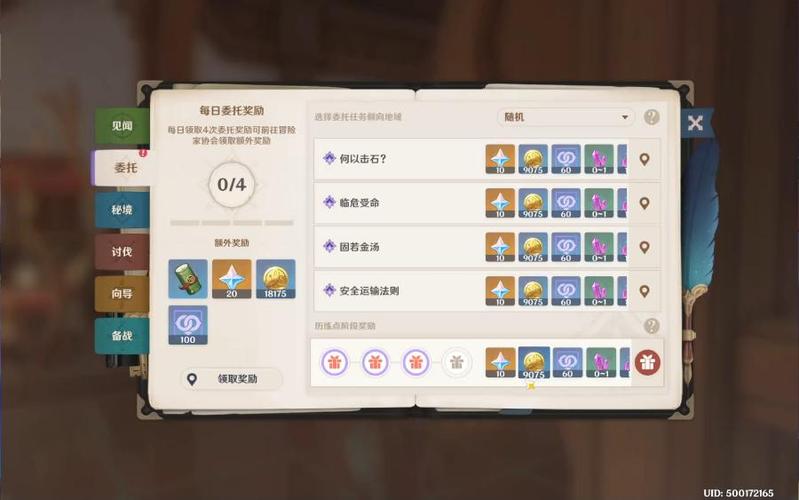 原神主线任务最后奖励缩略图