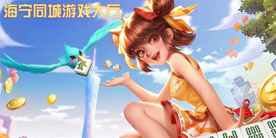 海宁同城游戏大厅下载游戏截图