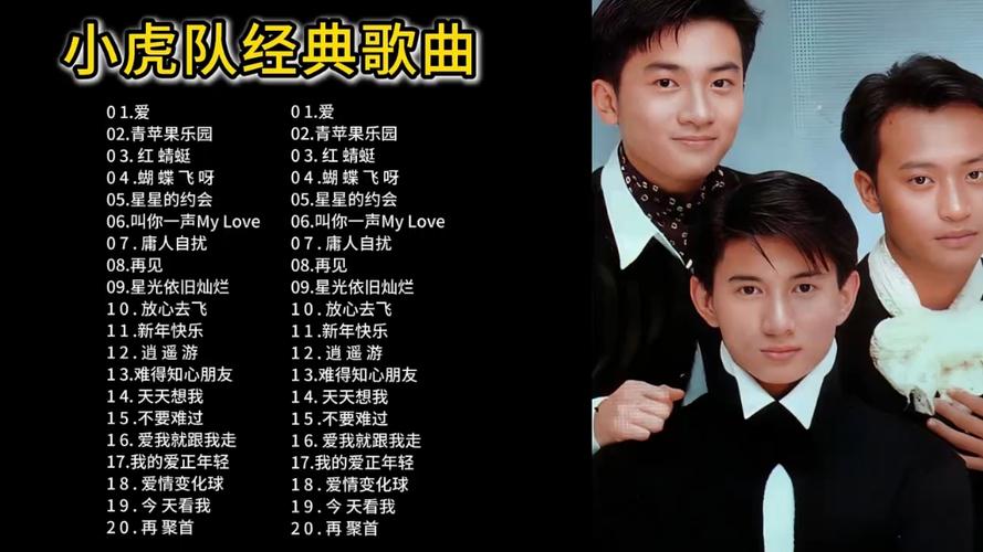 小虎队的歌曲全部歌曲缩略图