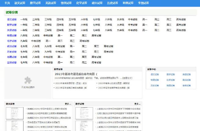 免费提供试卷的网站缩略图