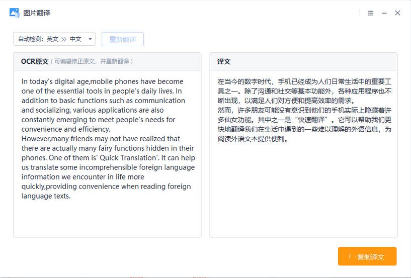 中文译英文翻译器缩略图