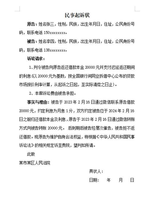 网贷逾期被起诉怎么办缩略图