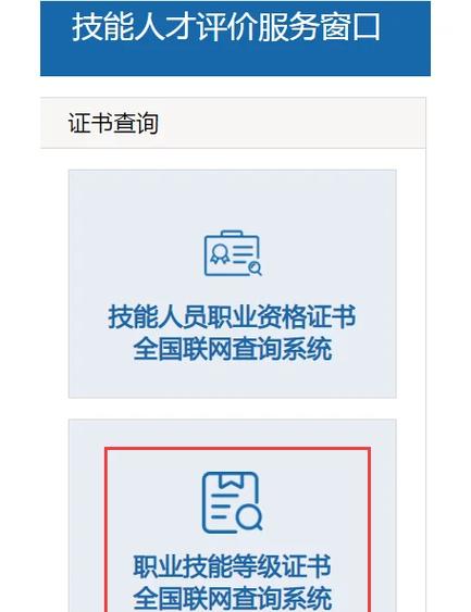 全国证书查询系统入口缩略图