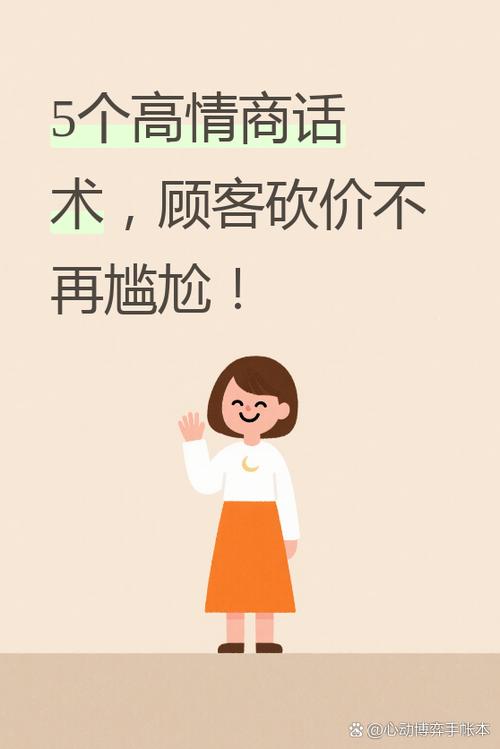 让人砍价的高情商语句缩略图