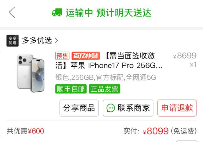 17Pro运存是8G还是12G缩略图