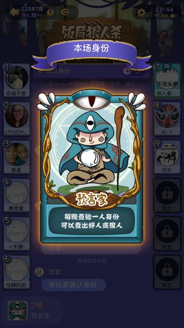 饭局狼人辅助脚本图标