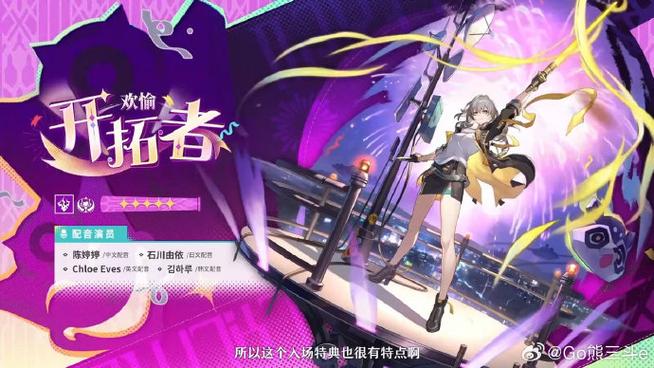 崩坏星穹铁道开拓者的棒球棍缩略图