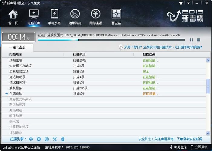 金山毒霸免费吗缩略图