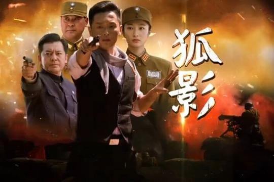 电视连续剧孤影全集免费观看缩略图