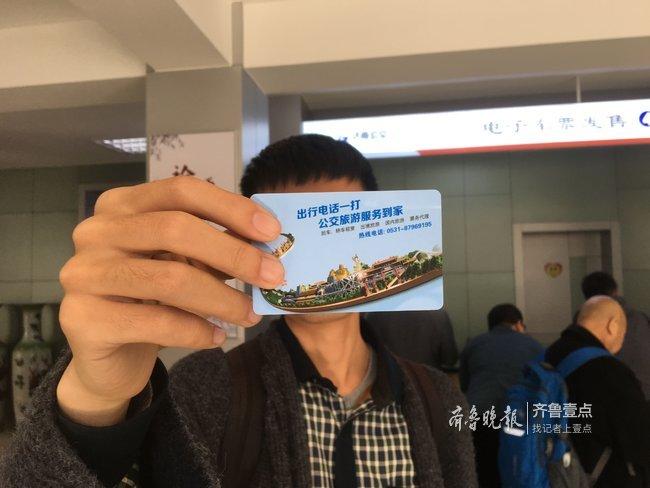 济南公交乘车优惠缩略图