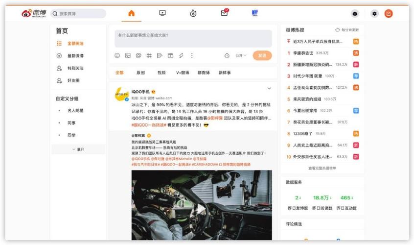 微博PC网页版缩略图