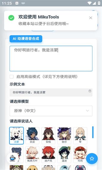 MikuTools官网缩略图