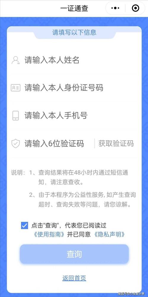 身份证号查人缩略图