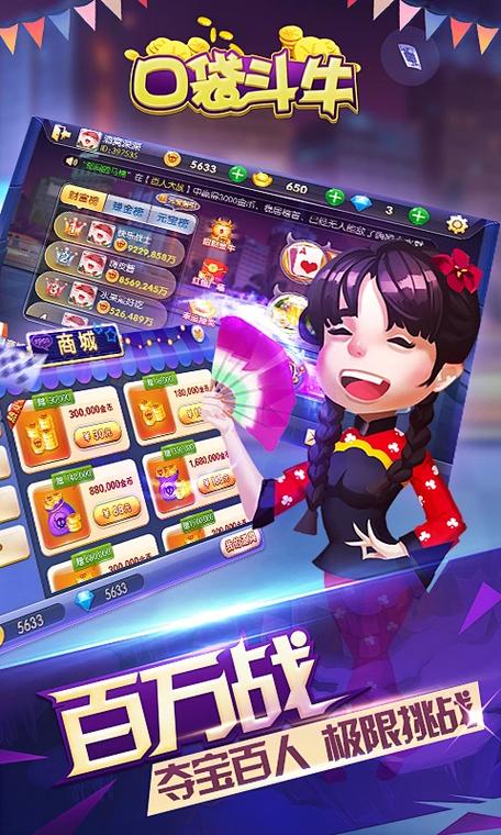 口袋斗牛破解版下载缩略图