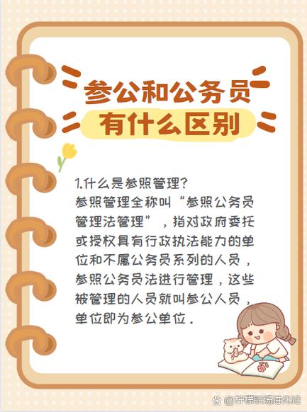 公益性事业编制什么意思缩略图