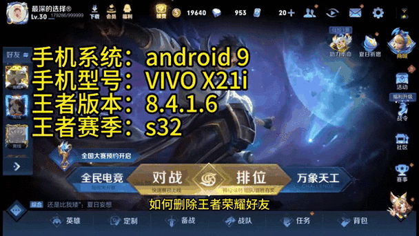 王者荣耀怎么删除好友彻底删除缩略图