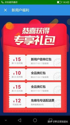 饿了吗外卖券领取缩略图