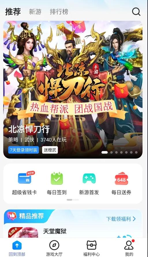 0.01折游戏盒app缩略图