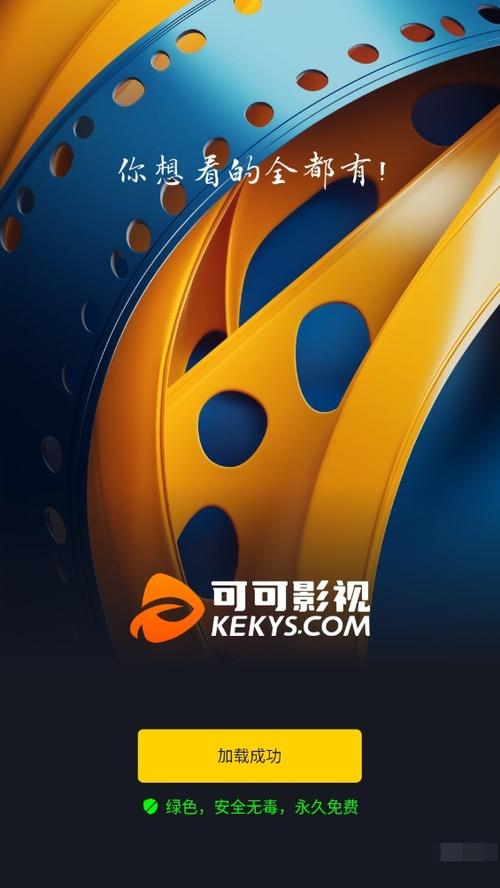 可可影视app官网下载缩略图