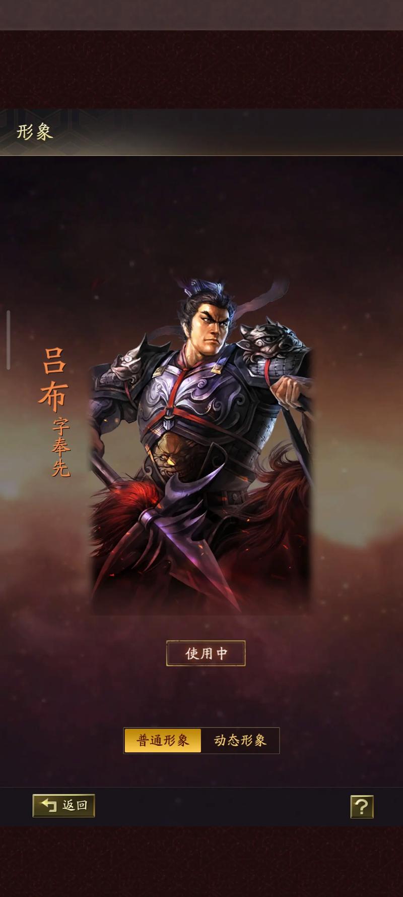 吕布三国志2018存档版下载缩略图