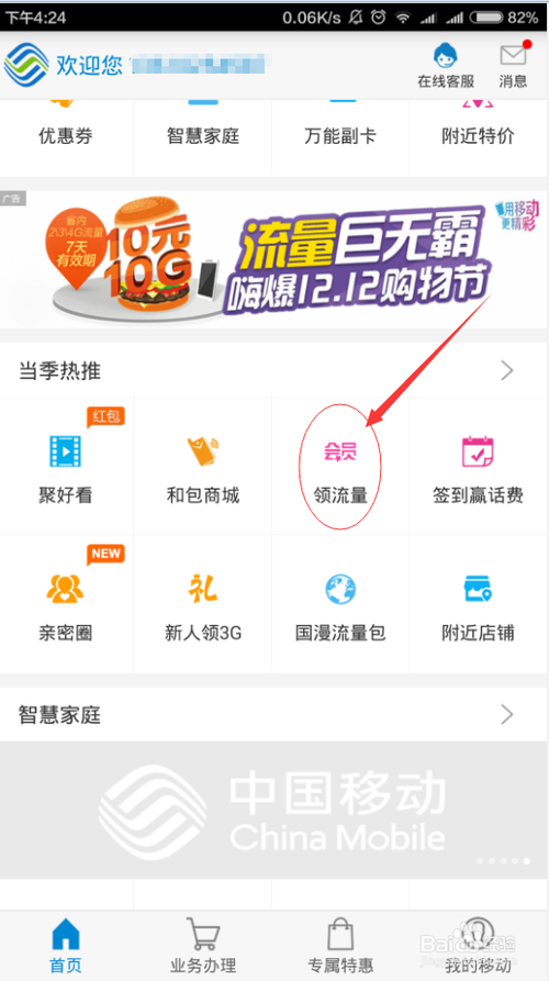 广东移动app缩略图