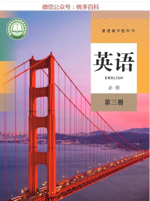 高中英语人教版电子课本缩略图