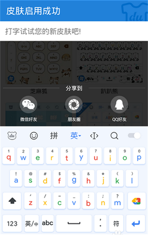 自定义皮肤软件缩略图