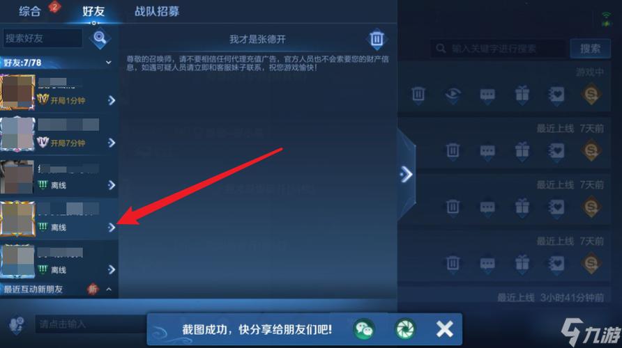 王者怎么屏蔽好友图标