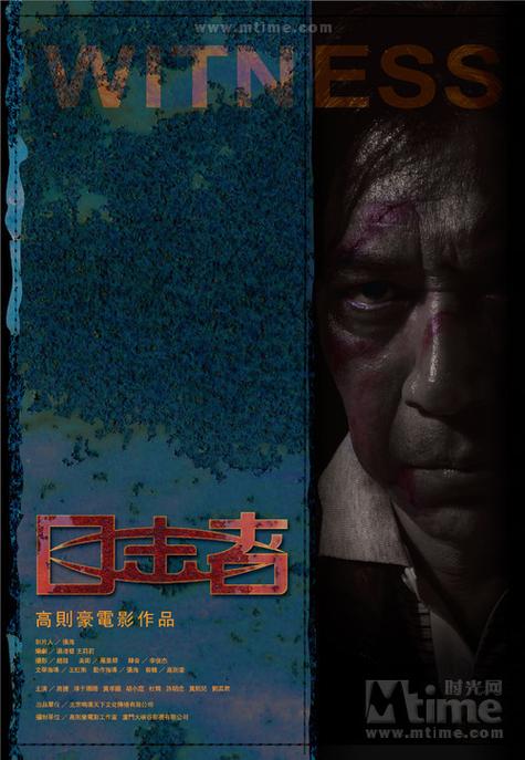 韩国目击者在线观看完整版缩略图
