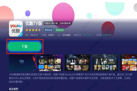 优酷play商店版缩略图