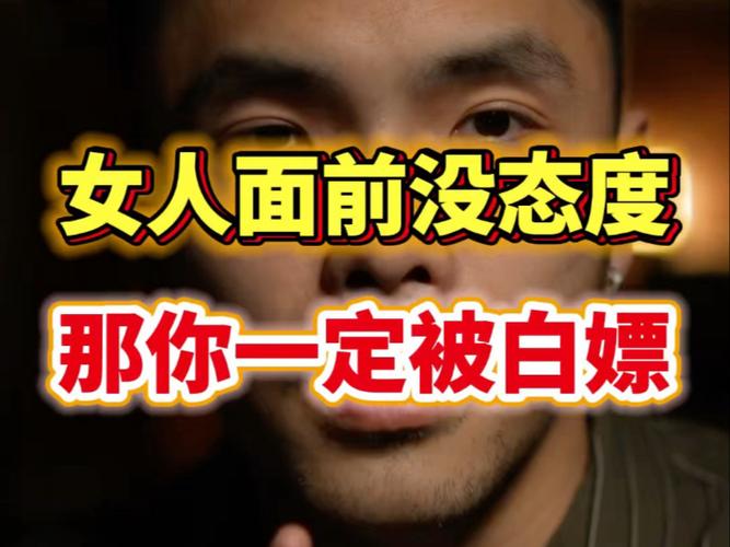 女人说男人白嫖代表什么意思缩略图