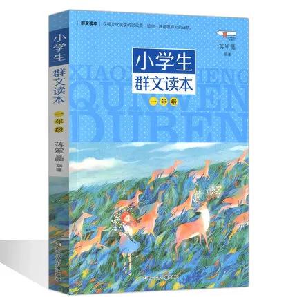 群文阅读读本缩略图