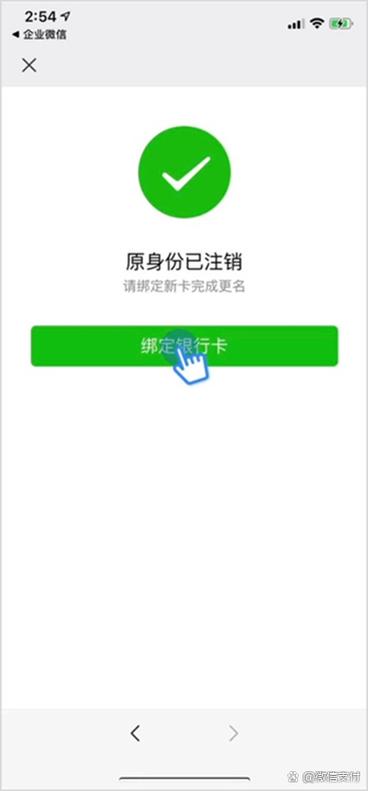 微信怎么更换支付实名认证缩略图