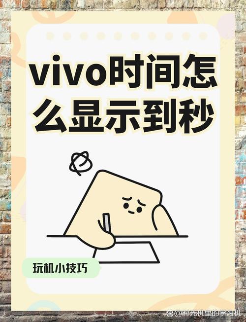 vivo手机时间怎么调时间缩略图