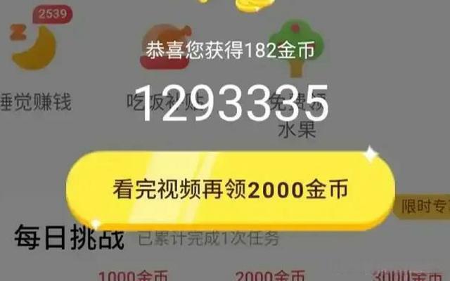 如何刷快手极速版的金币缩略图