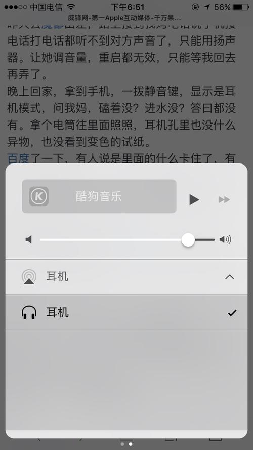 苹果显示连接耳机但是我没连接缩略图