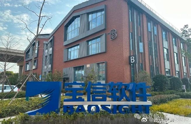 宝信软件正式编制待遇图标