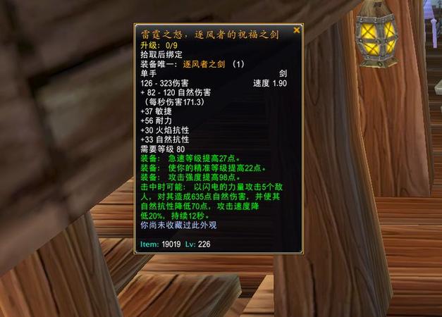 魔兽世界怀旧服风剑怎么获得游戏截图