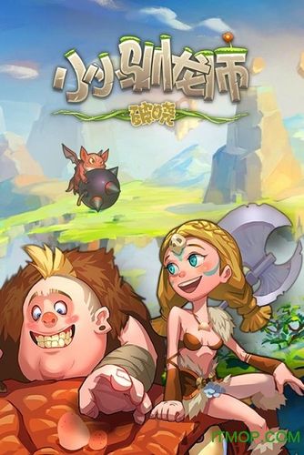 小小驯龙师内购破解版2020游戏截图