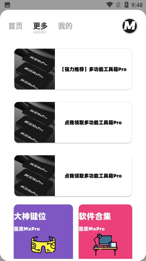 GFX画质修改器144帧缩略图