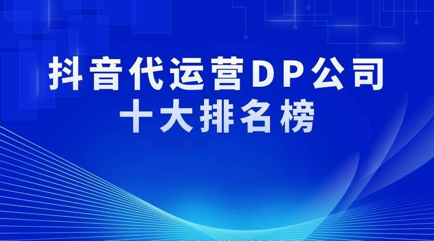 电商dp是什么意思缩略图