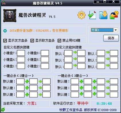 war3改键精灵游戏截图
