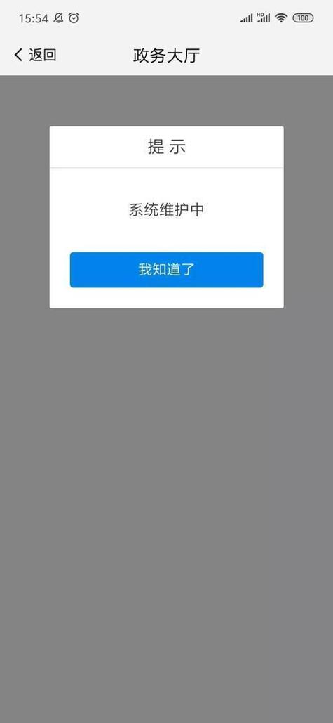 手机银行系统维护缩略图