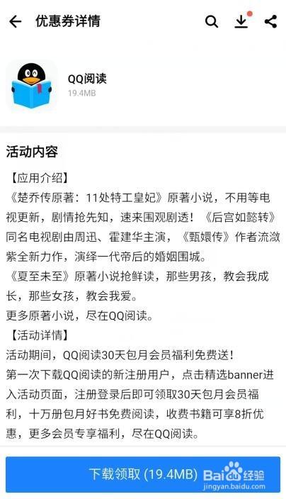 QQ阅读会员免费领取缩略图