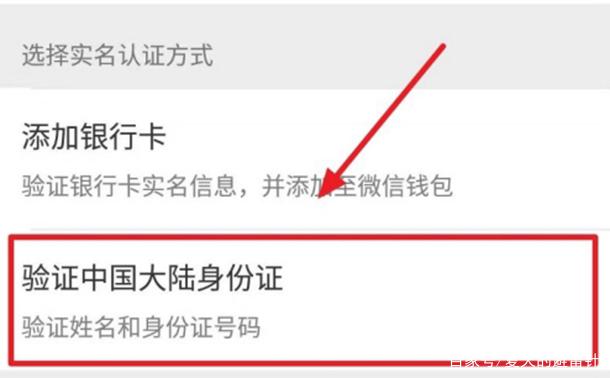 微信红包实名认证方法缩略图