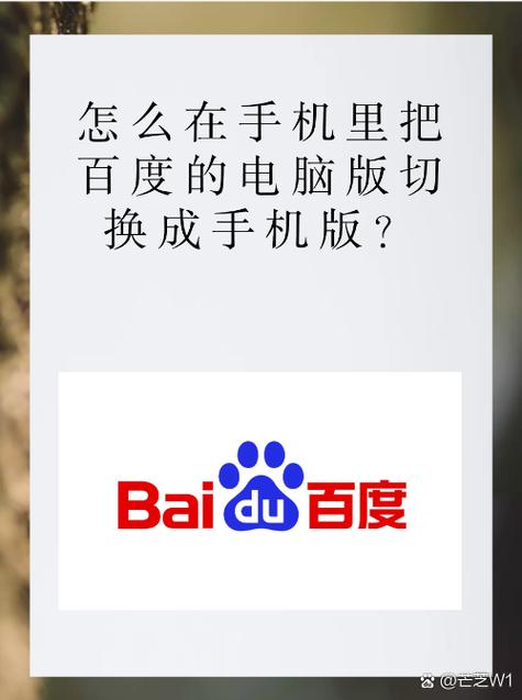 百度怎么调成白天模式缩略图