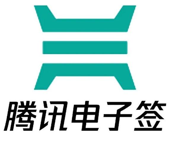 腾讯电子签游戏截图