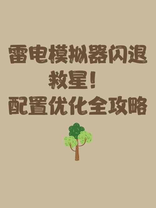 雷电模拟器画面卡顿游戏截图