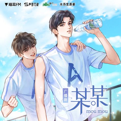 某某广播剧网盘未删缩略图